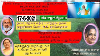 உலகம் உய்ய - பே சிவசங்கரி, புது தில்லி