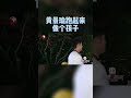 【 极限挑战9】高能看点 黄晓明 巧用战术设下陷阱 大魔王 黄景瑜 直往坑里跳？ 极限挑战第9季第10期 go fighting s9ep10 shorts