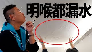 【 坑口漏水個案 】 樓上明喉都漏水??｜兩年來唔整？｜天花漏水｜漏水專家TAPPRO