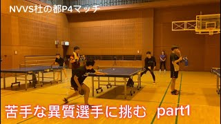 第1回 NVVS杜の都P4マッチ卓球大会