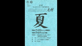 1996年JAF全日本ジムカーナ選手権第6戦三井三池Part2