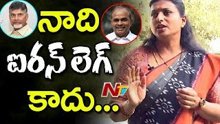 నాది గోల్డెన్ లెగ్ అని 100% చెప్పగలను: రోజా || Face 2 Face || NTV Exclusive