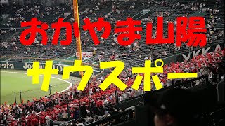 【2023夏の甲子園】おかやま山陽『サウスポー』