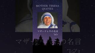 Mother Teresa #Vol 3#great man#a witty remark#マザーテレサ#偉人#名言#名言集