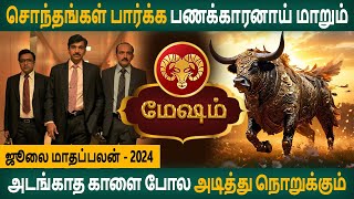 Mesham Rasi | மேஷம் | June Month palan | ஜூன் மாதப்பலன் 2024 | Rasipalan |  Aanmeegam | Jothidam