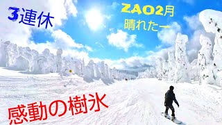 ZAO感動の樹氷 2月3連休やっと晴れた 山形蔵王温泉スキー場