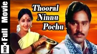 Thooral Ninnu Pochu Tamil Full Movie : K. Bhagyaraj, M. N. Nambiar