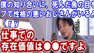 【ひろゆき知恵袋】ひろゆき氏の考える仕事での存在価値って？【ひろゆき 切り抜き 質疑応答 教育 解説 hiroyuki】