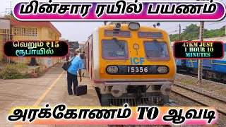 ARAKKONAM TO AVADI EMU TRAIN TRAVEL JUST₹15 அரக்கோணம் டூ ஆவடி வரை ரயில் பயணம்