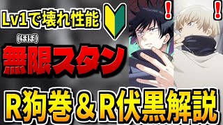 【ファンパレ】強敵邂逅の漏瑚戦「ノーダメクリアできます」R狗巻＆伏黒のコンビが普通にぶっ壊れな理由を解説！【ファントムパレード】