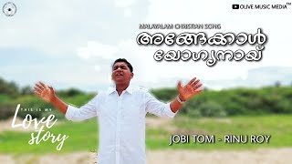 Angekkal Yogyanay | Malayalam Christian Song | Cover Version | Jobi Tom | Rinu Roy