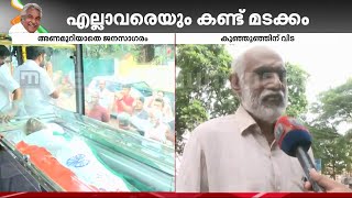 'അദ്ദേഹം ആഹാരം കഴിക്കുമ്പോൾ പോലും പോയി കാര്യം പറയാം' | Oommen Chandy | Mourning Journey