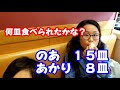 【くら寿司】何皿たべられるかな？ビッくらポン！あたった‥か？