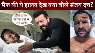 Sanjay Dutt arrived at Lilavati Hospital to support friends Saif Ali Khan After attack