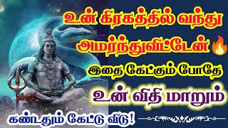 உன் தலைவிதி மாறும்/Sivan motivational