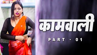 Maid Kamwali | Full Episode | Crime Series | DL Crime