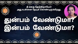 நீ எதை தேடுகிறாயோ அது உன்னை தேடிக் கொண்டிருக்கிறது