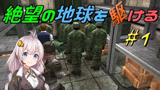 【地球防衛軍6】絶望の地球を駆ける#1【VOICEROID実況】