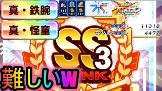 【パワプロアプリ】やはり難しい！ 十文字東高校 投手テンプレ！ チムランアップに向けて！  #12