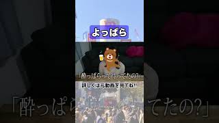 東京で伝わらない新潟弁２【過去動画】