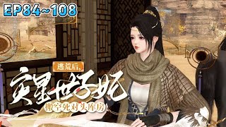 💗《逃荒后，灾星世子妃搬空死对头库房》【更新】84~108集💗睁眼成了人人喊打的灾星不说，还面临被逐出村子。什么？她这是衰神附体了吗？想弄死她？不如先弄死你们。#穿越 #种田 #古代言情 #小九追书吖