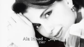 Magida El Roumi - Ala Inhad l 1987 ماجدة الرومي - ألا انهض