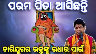 Kalki avatar || କଳ୍କୀ ଅବତାର || Pramod Prusti Prabachana