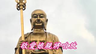 台中龍華靜修院108年6月24至29日朝拜之禮九華山普陀山靈隱寺上集 35分至10秒是九五至尊下凡塵