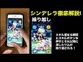 【ツムツム】シンデレラ徹底解説！【21億デレラー】