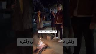 یعنی چی درست گفت آخه؟🤣like#subscribe#usa#learning#funy#youtuber