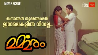 ബന്ധങ്ങൾ തുടങ്ങേണ്ടത് ഇന്നലെകളിൽ നിന്നല്ല.....| Marmmaram Movie | Romantic Movie Scene