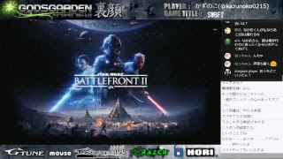 かずのこ「まったりSWBF2」in G-tune顔巣