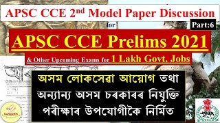 Previous Year APSC/UPSC Prelims GS MCQs | 2nd Model Question Paper | Part 6 | I For 1 Lakh Govt Jobs