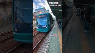 ＃一区間の旅、＃宮島線、＃宮内駅、GREENMOVER5011