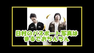 バナナマンの面白フリートーク【日村は不細工ではない?自分で自分を褒めまくる!!】