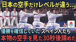 【海外の反応】「あれが本物の日本空手です」優勝目前で余裕を見せていたスペインの空手家たち。日本人の華麗な技術を見た瞬間負けを確信した