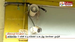 Thiruvallur theft attempt on ATM Machine in the midnight | Polimer News