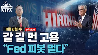 [간밤 월드뉴스 총정리 11월2일] “11월은 역사적 상승”/“내년 하반기 진짜 위기”/ AMD·메타 왜 뛰나?/ I본드 금리 뚝/ 화이자 “신약 19개”/ 50% 급등한 이 종목