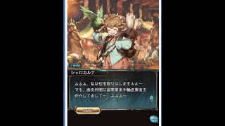 【グラブル】ウーノ　フェイトエピソード