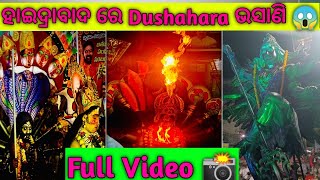 ହାଇଦ୍ରାବାଦ ରେ Dushahara ଭସାଣି 😱|| @guduvlogs7455 || Hyderabad’s Grand Dussehra Bhassani