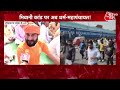 bhiwani incident भिवानी कांड पर हिन्दू महापंचायत bhiwani murder case haryana news aaj tak