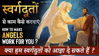 स्वर्गदूतों से काम कैसे करवाएं ? How to get the ANGELS work for you ? Can we command Angels ?