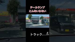 A lot of tail lamp of the truck トラックのテールランプがありすぎ