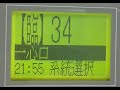 南海りんかんバス　奥の院前→高野山駅前　観光案内入　車内放送