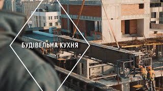 Будівельна кухня KAN — Tetris Hall, випуск #3