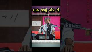 કડવું છે પણ સત્ય છે | anopsinh vaghela | ગુજરાતી ડાયરો | અનોપસિંહ વાઘેલા | #yt