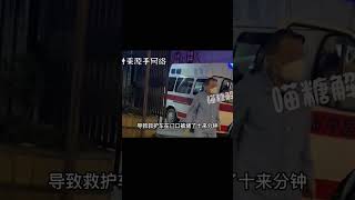 囂張私家車堵住救護車導致病人死亡，車主僅被罰150家屬崩潰大哭 #案件調查 #懸案密碼 #懸案破解 #懸案調查 #大案