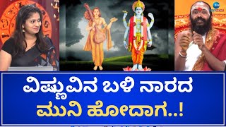 P.S. Aravinda Bhatt | ಭೂ ಲೋಕದಲ್ಲಿ ಮನುಷ್ಯರಿಗೆ ಕಷ್ಟ ಬಂದಾಗ ನಾರದ ಮುನಿ ಮಾಡಿದ್ದೇನು..?