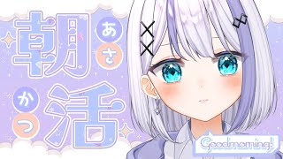 【雑談】朝らしいよ【音ノ乃のの】