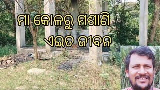 Mo gaa masani odia ମୋ ଗାଁ ମଶାଣି#odisha